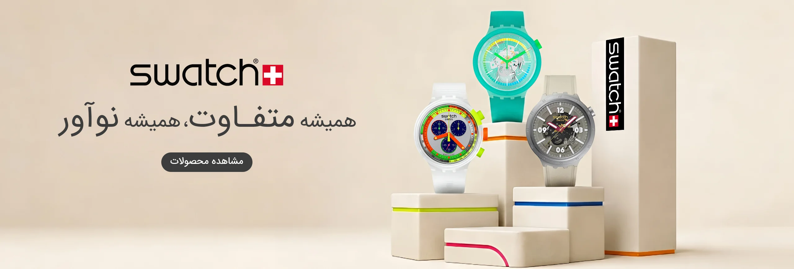 swatchBanner
